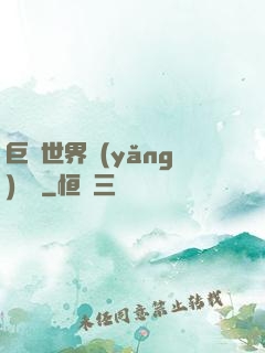 巨蟲世界養(yǎng)飛雞
