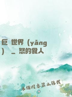 巨蟲世界養(yǎng)飛雞