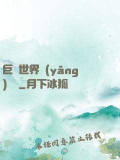 巨蟲世界養(yǎng)飛雞