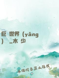巨蟲世界養(yǎng)飛雞