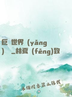 巨蟲世界養(yǎng)飛雞