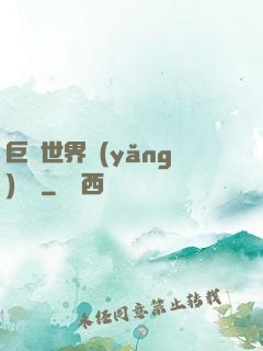 巨蟲世界養(yǎng)飛雞