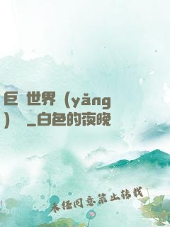 巨蟲世界養(yǎng)飛雞