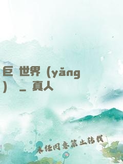 巨蟲世界養(yǎng)飛雞