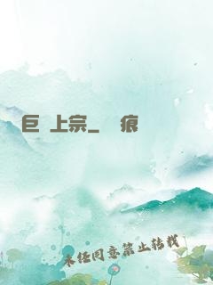 巨靈上宗