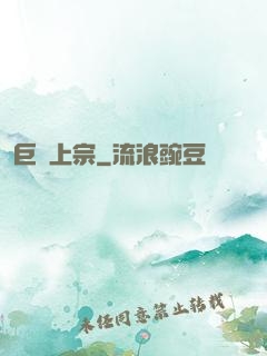 巨靈上宗