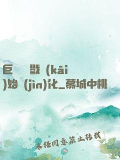 巨鯨從殺戮開(kāi)始進(jìn)化