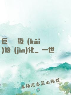 巨鯨從殺戮開(kāi)始進(jìn)化