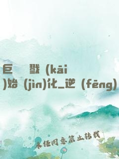 巨鯨從殺戮開(kāi)始進(jìn)化