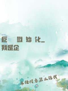 巨鯨從殺戮開始進化