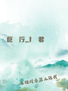 巨鱷潛行