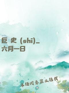 巨龍史詩(shī)