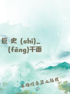 巨龍史詩(shī)