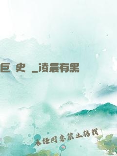 巨龍史詩
