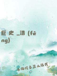 巨龍史詩