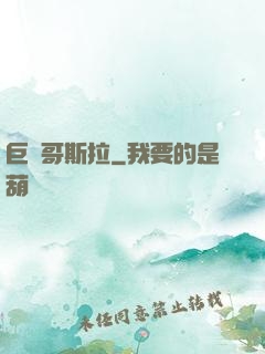 巨龍哥斯拉