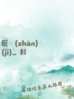 巨龍戰(zhàn)紀(jì)