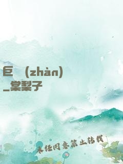 巨龍戰(zhàn)紀