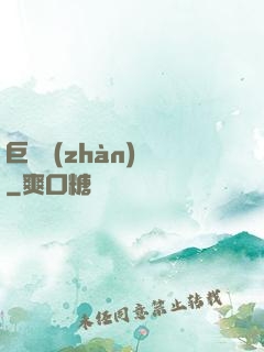 巨龍戰(zhàn)紀