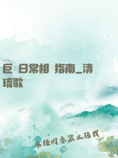 巨龍日常相處指南