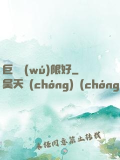 巨龍無(wú)限好