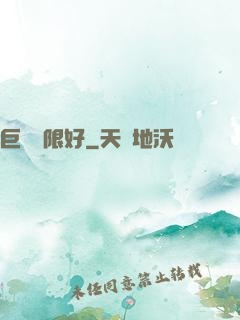 巨龍無限好