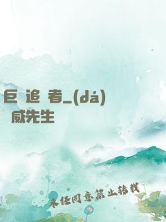 巨龍追獵者