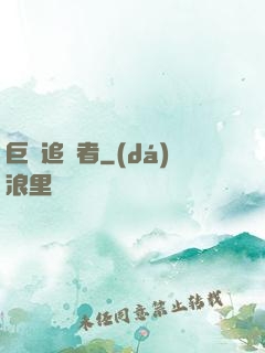 巨龍追獵者
