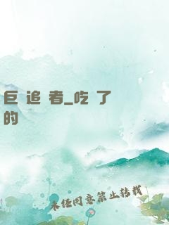 巨龍追獵者
