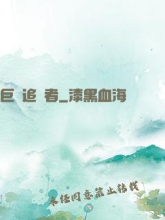 巨龍追獵者