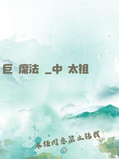巨龍魔法師