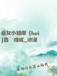 巫女小姐哪會(huì)喜歡貓咪呢