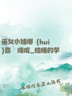 巫女小姐哪會(huì)喜歡貓咪呢