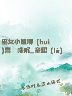 巫女小姐哪會(huì)喜歡貓咪呢