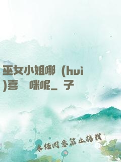 巫女小姐哪會(huì)喜歡貓咪呢
