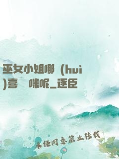巫女小姐哪會(huì)喜歡貓咪呢
