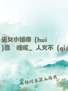 巫女小姐哪會(huì)喜歡貓咪呢
