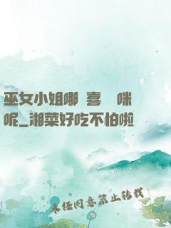 巫女小姐哪會喜歡貓咪呢