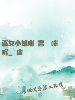 巫女小姐哪會喜歡貓咪呢