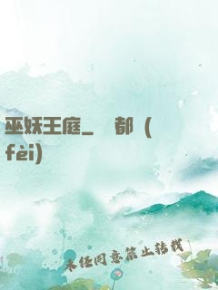巫妖王庭