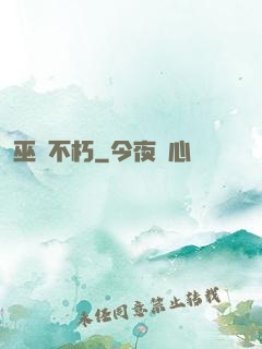 巫師不朽
