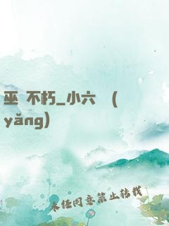 巫師不朽