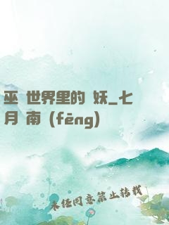 巫師世界里的貓妖