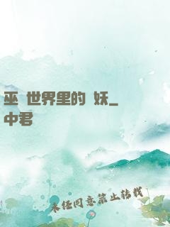 巫師世界里的貓妖
