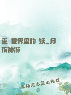 巫師世界里的貓妖