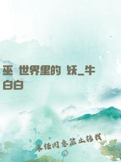 巫師世界里的貓妖