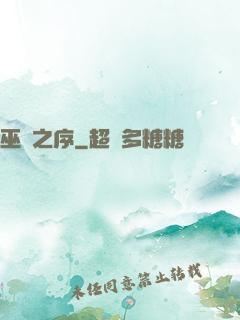 巫師之序