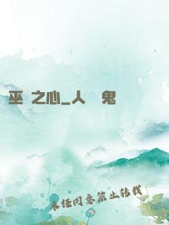 巫師之心
