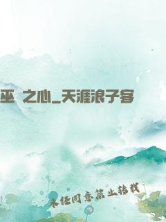 巫師之心