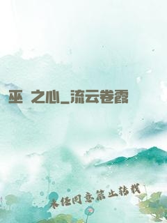 巫師之心